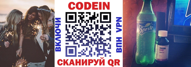 Кодеин Purple Drank  Купить  Анадырь 